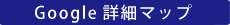 google�}�b�v�͂�����