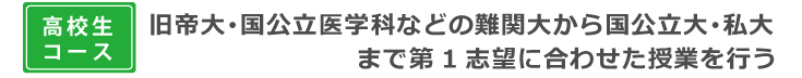 高校コース